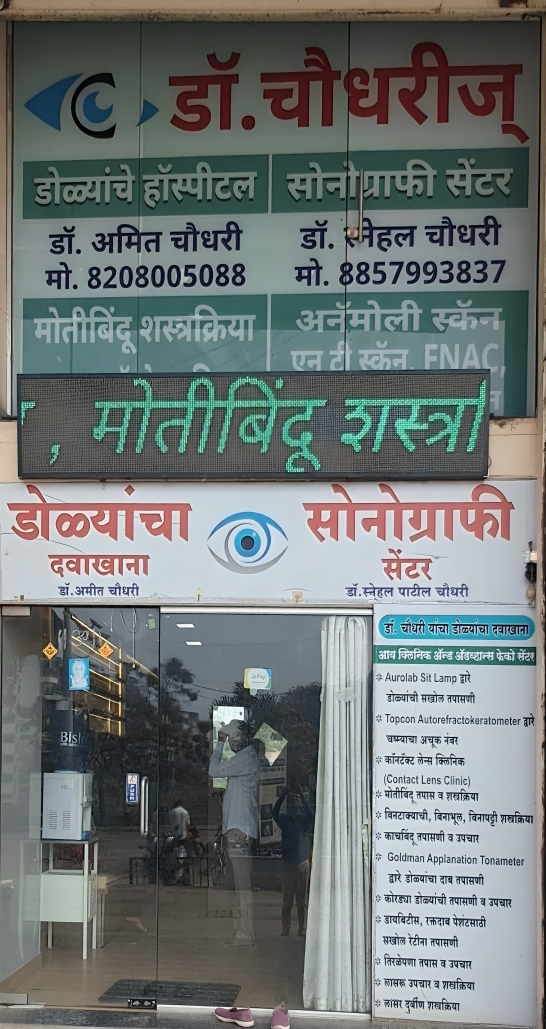 Dr.Choudhari Eye Hospital And sonography center